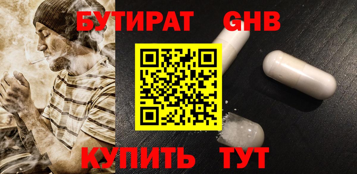 БУТИРАТ GHB Ижевск