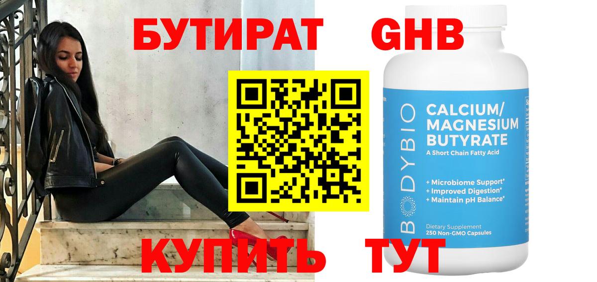 БУТИРАТ  Ижевск  БУТИРАТ буратино 