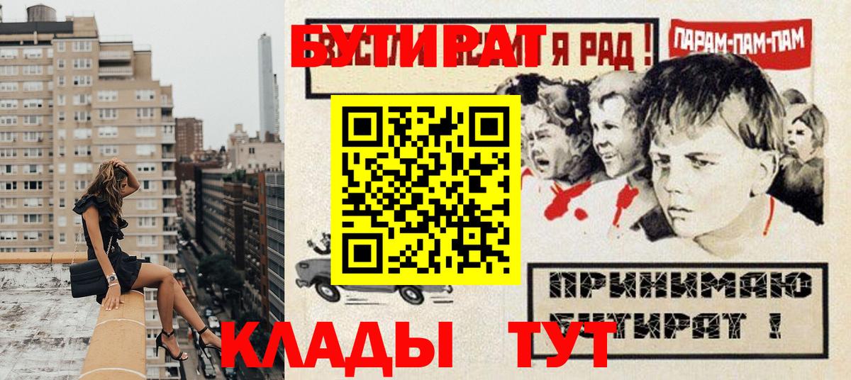 Бутират бутик Ижевск
