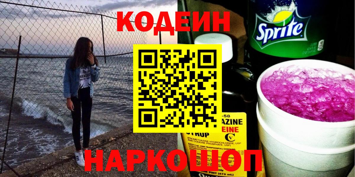 Кодеиновый сироп Lean Purple Drank Ижевск