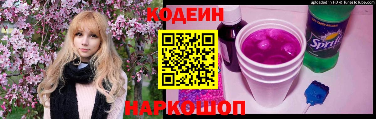 Codein напиток Lean (лин)  Codein напиток Lean (лин)  Ижевск 