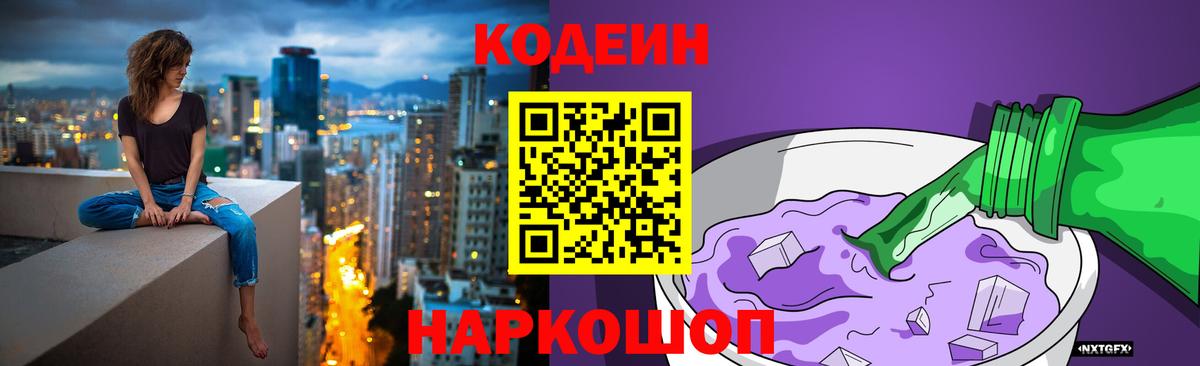 Codein напиток Lean (лин) Ижевск