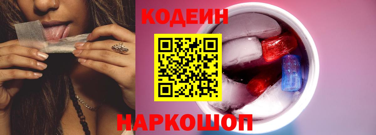Codein Purple Drank  Codein Purple Drank  Ижевск  Вход с VPN 