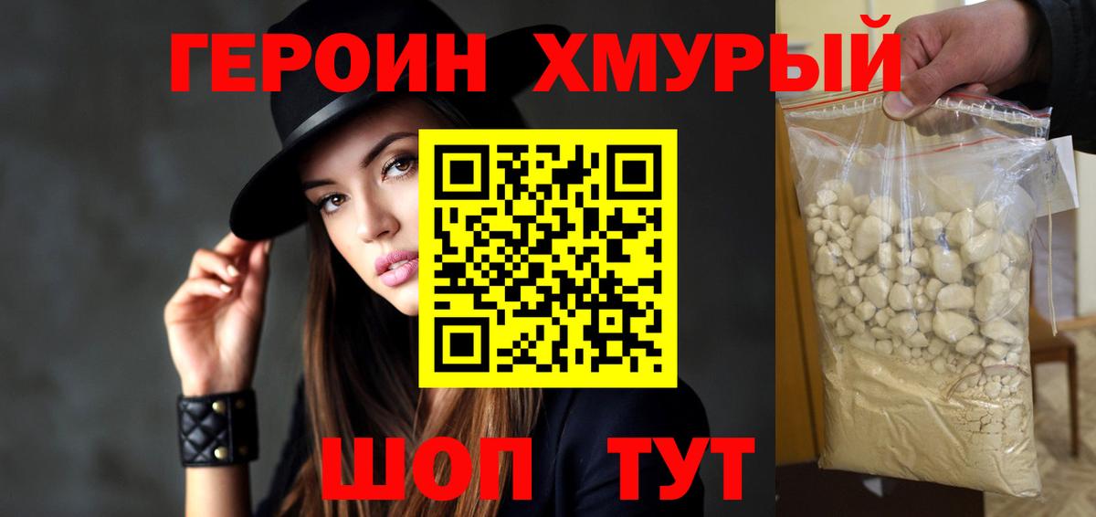 Героин VHQ  Ижевск 