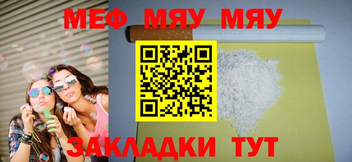 Меф  МЕФ мука  МЯУ-МЯУ  Вход с VPN  Мефедрон mephedrone  Ижевск 