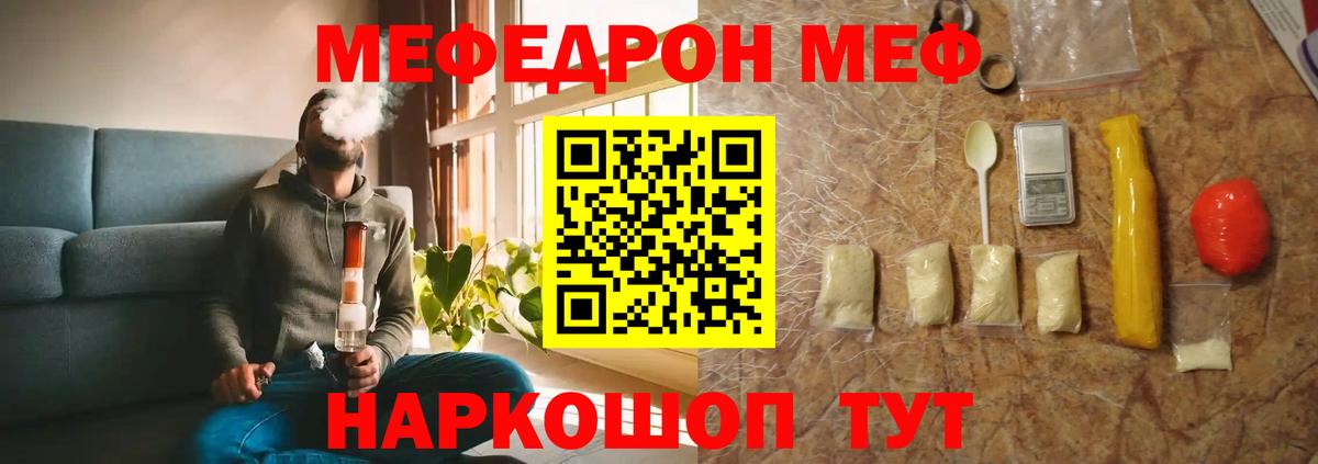 Мефедрон  Меф  Ижевск  МЕФ мука  МЯУ-МЯУ кристаллы 