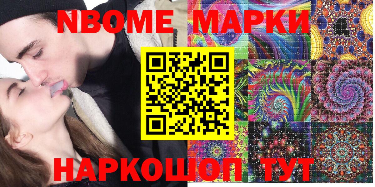 Марки N-bome 1,8мг Ижевск